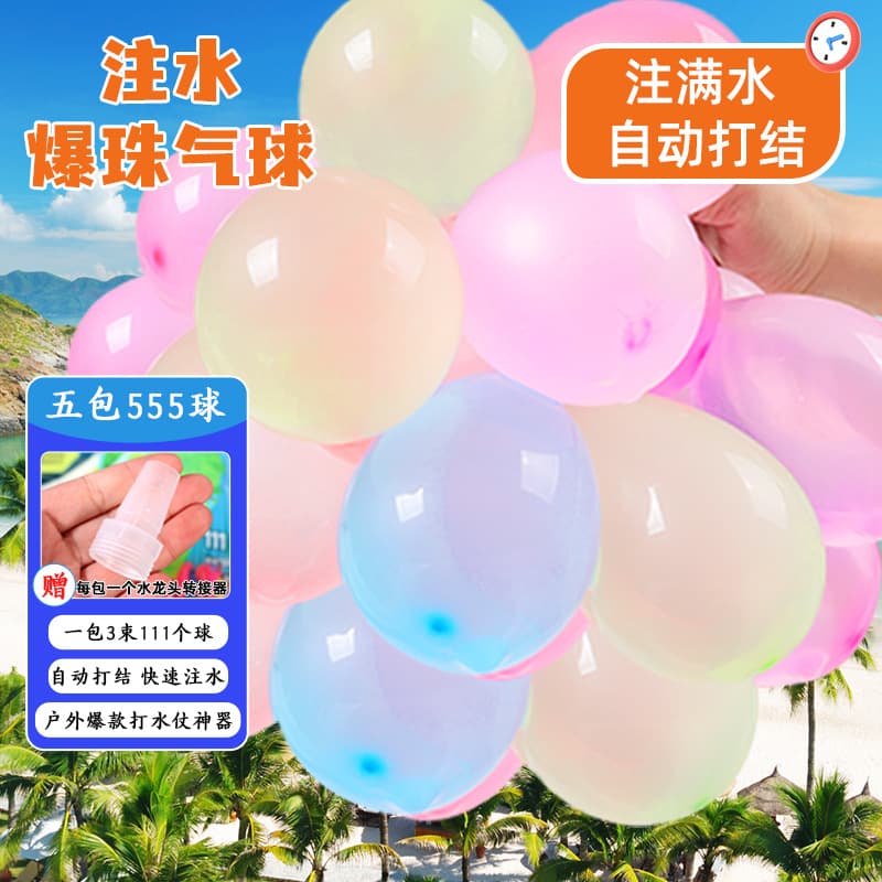 Yiwu in-stock water balloons, quick-fill water balloons, water fight balloons, self-sealing water balloons