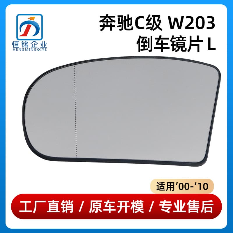 Rearview Mirror Glass for Mercedes-Benz W203 W211 00-06 Wholesale 2038100121