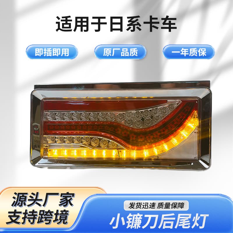 Japanese Iron Frame Trailer Tail Light LED Japanese Trailer Tail Light for Trucks SS-J004 Small Sickle Rear Tail Light