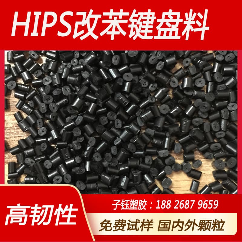 475 black recycled material particles, HIPS pelletized pellets, keyboard modified styrene material, plastic regrind, high toughness injection molding material