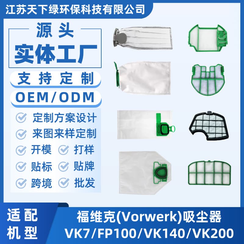 Compatible with Vorwerk vacuum cleaner VK7 FP100 VK140 VK200 accessories: dust bag, filter, brush, fragrance sheet