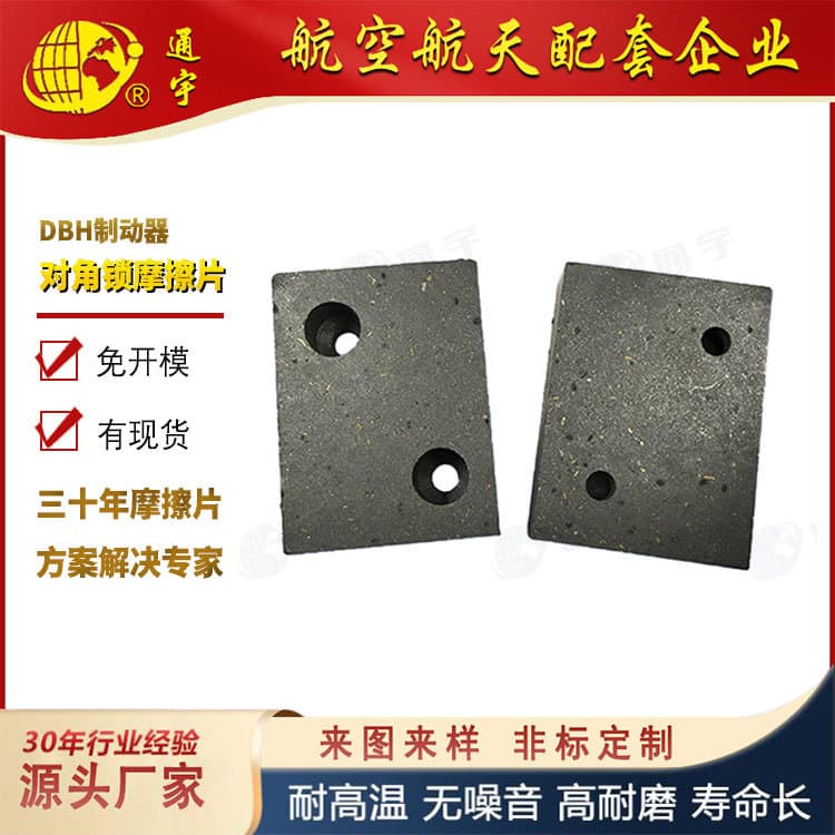 Asbestos-Free DBH Slitter Brake Pads 63*45*15 Square Brake Friction Blocks
