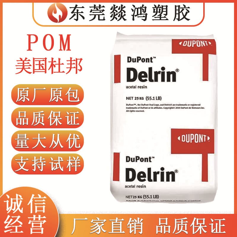 POM 500P USA DuPont Self-lubricating High Rigidity Anti-aging Weather-resistant POM Homopolymer Plastic Pellets