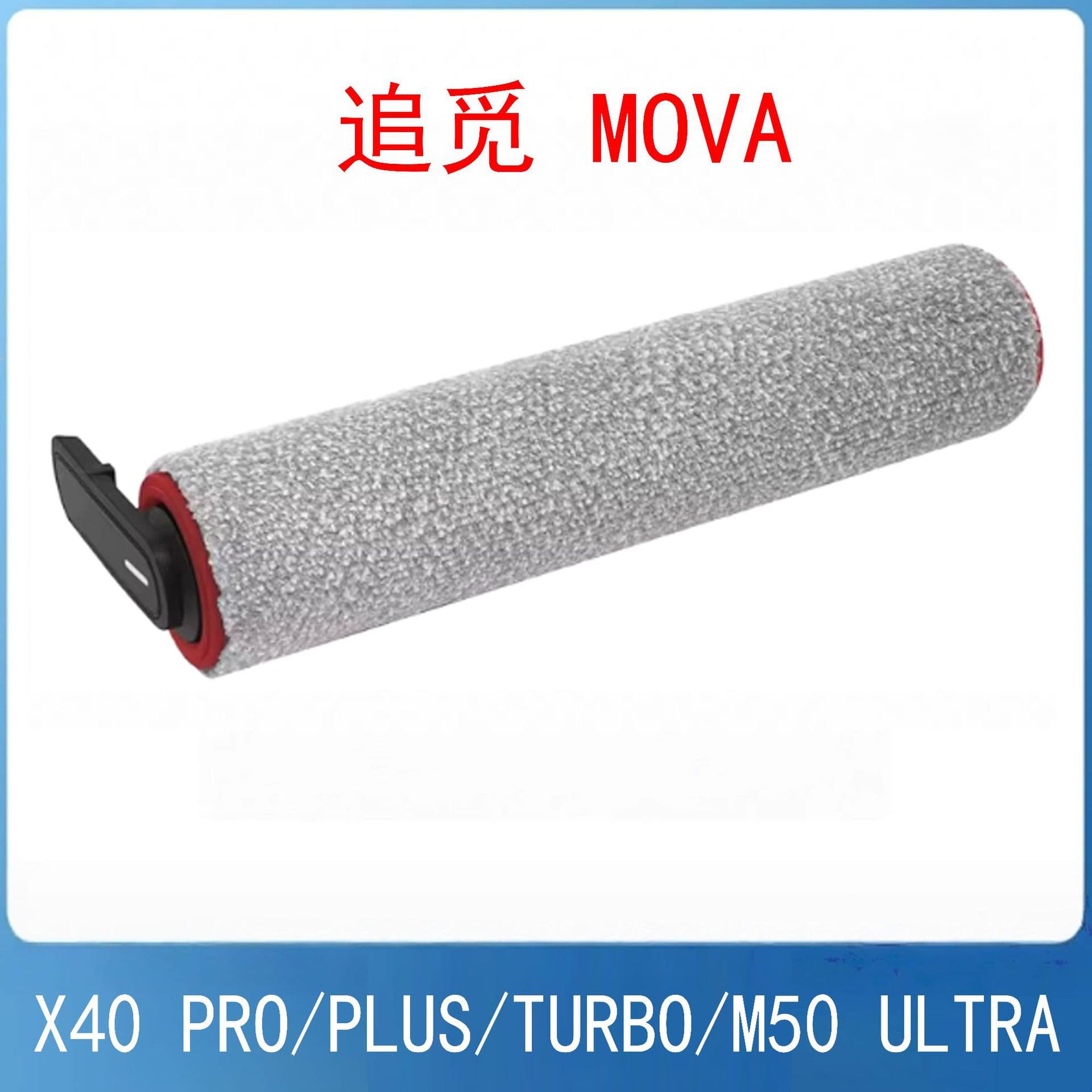 Suitable for MOVA floor scrubber accessories X40Pro/PLUS/Turbo roller brush M50 Ultra roller accessories