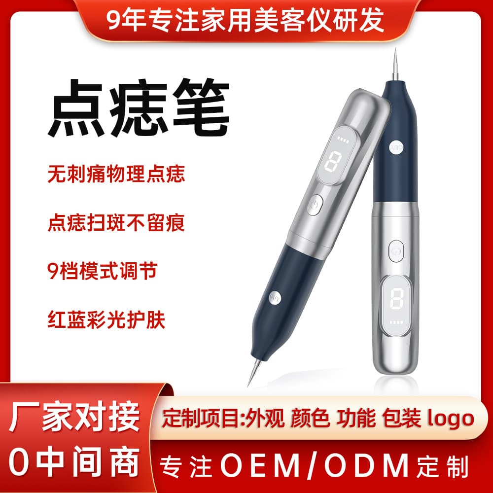 Factory Direct OEM/ODM Customizable Red and Blue Light Mole Removal Pen, Beauty Salon Exclusive for Foreign Trade