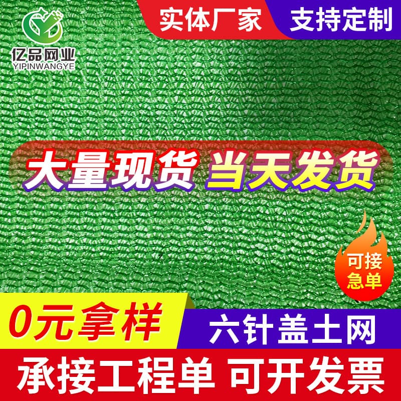 Green 6-Needle Soil Cover Net for Construction Sites, Eco-friendly Coal Yard Dust Control, Site-Specific Use