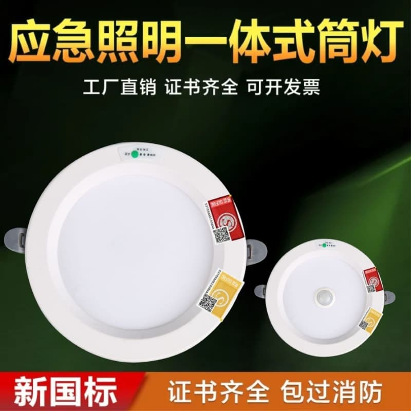 Embedded Fire Emergency Downlight 3-4 Inch LED Human Body Sensor Sound and Light Control Household Round Emergency Lighting Factory