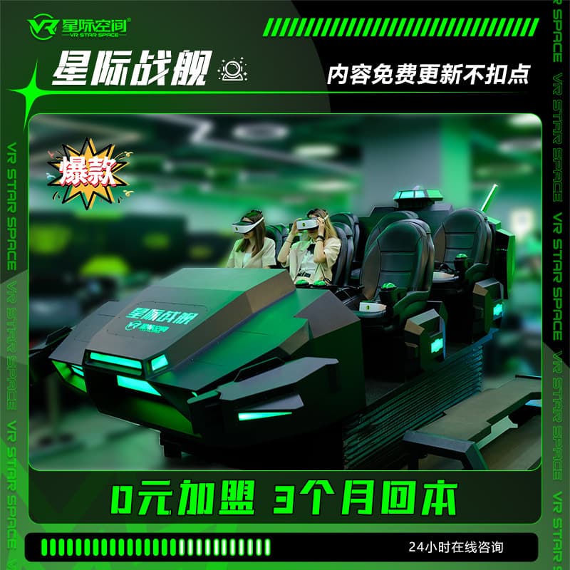 Star Six-Person Battleship VR Arcade Machine 9D Motion Sensing Equipment Arcade Children's VR Experience Center Commercial Scene Area Store Opening