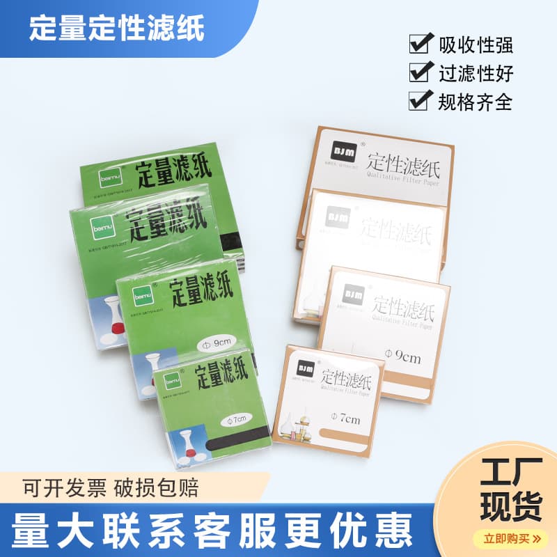 Laboratory Fast, Medium, Slow Speed Filter Paper, Qualitative and Quantitative Filter Paper 7/9/11/12.5/15cm Laboratory Consumables