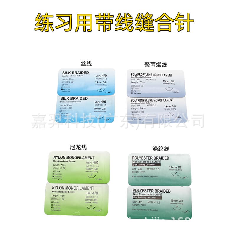 Medical Student Suture Training, Suture Needle with Thread, Nylon Silk Thread, Polypropylene Surgical Needle and Thread Kit, Corner Needle, Export for Foreign Trade