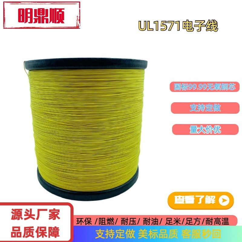 UL1571 28AWG electronic wire 0.6 jumper flame-retardant PVC pure copper wire electrical toy terminal wire pure copper wire material