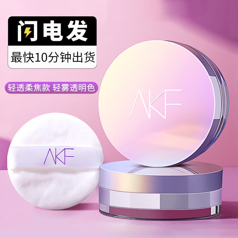 Official Genuine AKF Loose Powder Lightweight Setting Powder Long-Lasting Compact Oil-Control Matte Finishing Powder with Puff and Subtle Shimmer New
