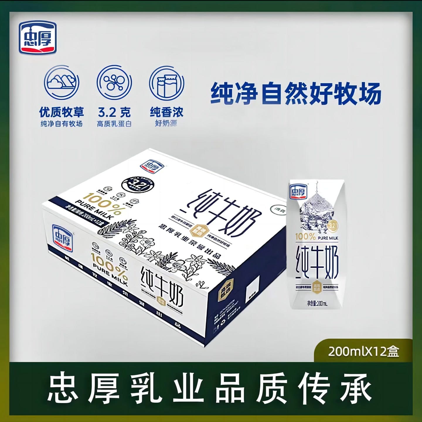 Zhonghou Pure Milk 200ml Specification, Gift Packaging Specification for Milk and Dairy Products