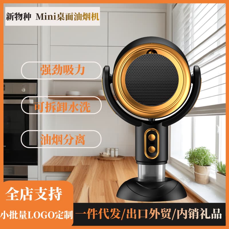 Cross-border Household Small Mini Desktop Range Hood Outdoor Apartment Hotpot BBQ Portable Smoke Extractor