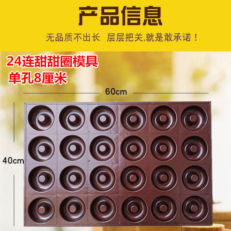 24-connected donut mold commercial non-stick cake mold 4060 dessert bread donut baking pan baking utensil