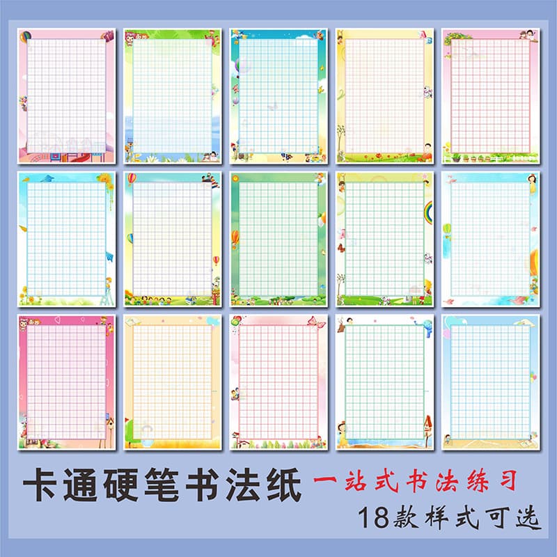 Tianzi grid hard pen calligraphy paper a4 pattern with pattern rice grid student homework paper manuscript paper calligraphy practice grid