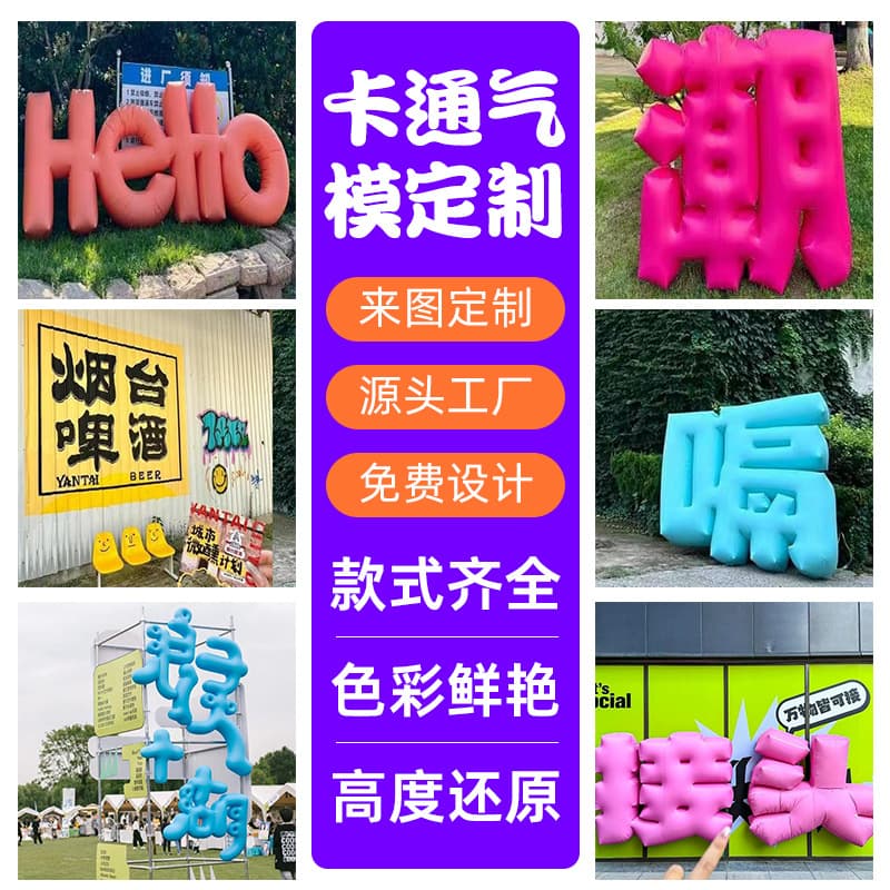 Inflatable 3D Letter Air Molds Custom for Market Scenic Decoration Summer Photo Check-in Attraction 3D English Number LOGO