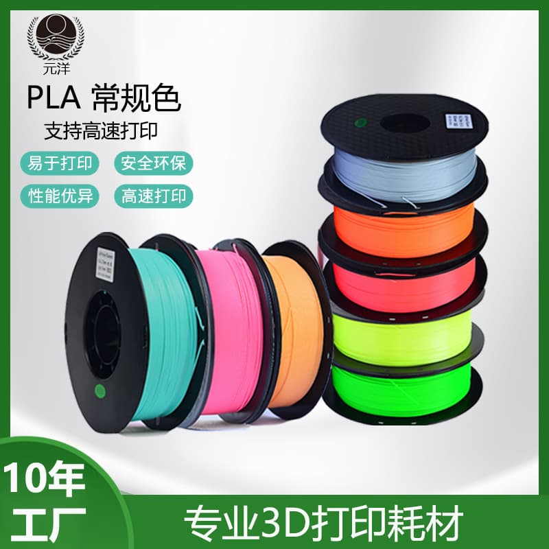 [Source Manufacturer] Yuanyang 3D Printing PLA Filament 1.75mm 3D Printing Material 3D Printer Consumables