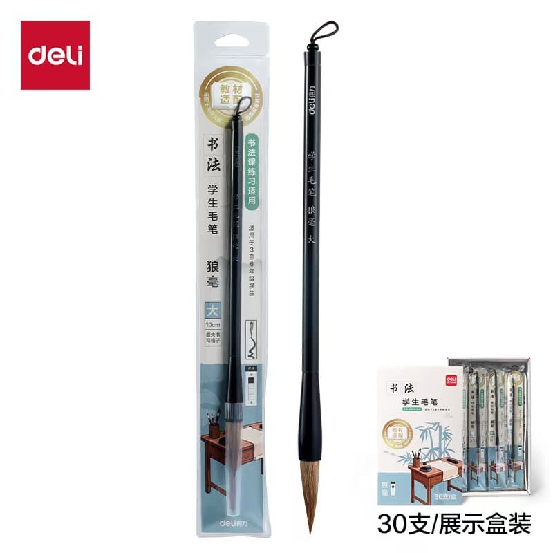 Deli wolf hair and sheep hair brush student brush large medium small student practice calligraphy brush calligraphy Chinese painting