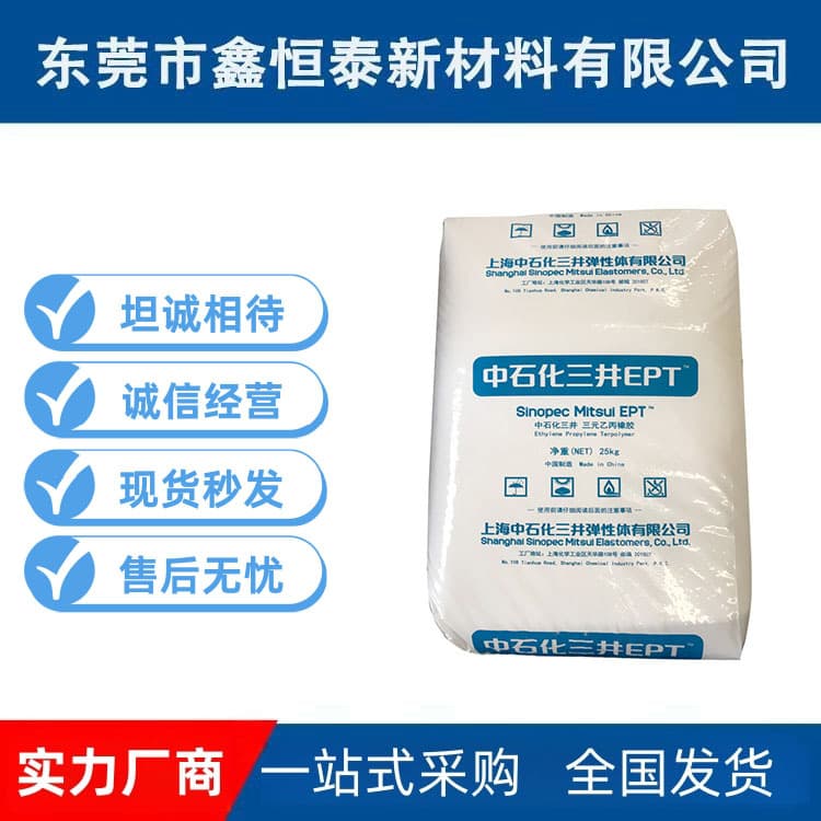 Spot EPDM 3092PM Shanghai Sinopec Mitsui High Mechanical Strength Seal Strips EPDM Rubber
