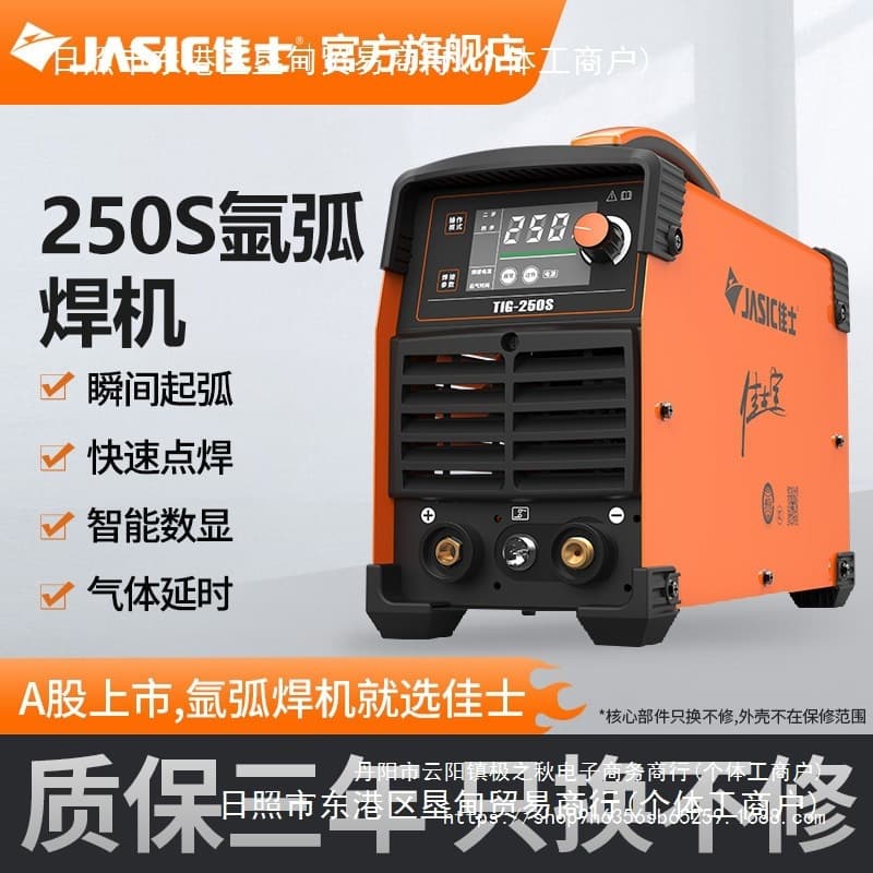 JIA SHI TIG Welder 200/250S, inverter DC household 220V all-copper welder, dedicated for stainless steel TIG welding.