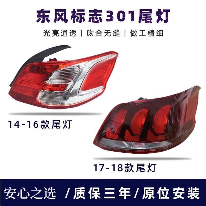 Compatible with Peugeot 301 2014-2018 Tail Light Rear Lamp Assembly, Brake Light and Reverse Light