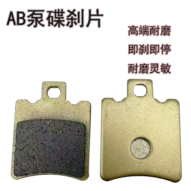 Electric vehicle disc brake pads AB pump Lady No.5 thickened wear-resistant Yadea Tailin Aima Ninebot Niu N1 brake pads
