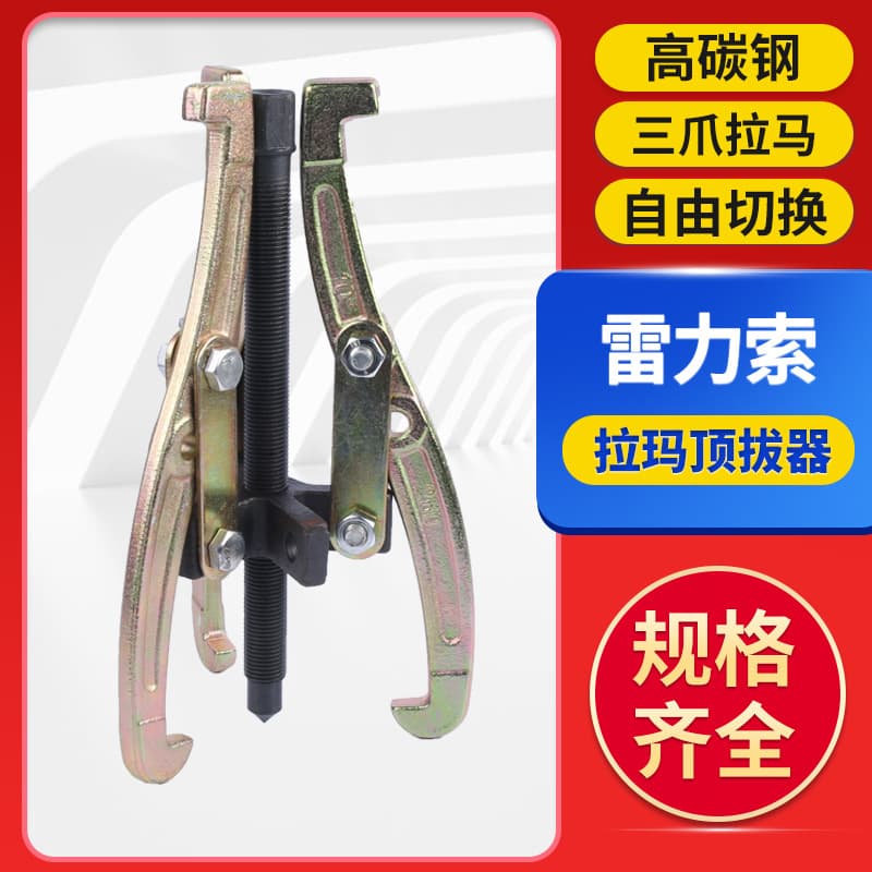 Three-Jaw Puller Bearing Removal Tool Multi-functional Mechanical Forged Puller Freely Switchable Puller Top Puller