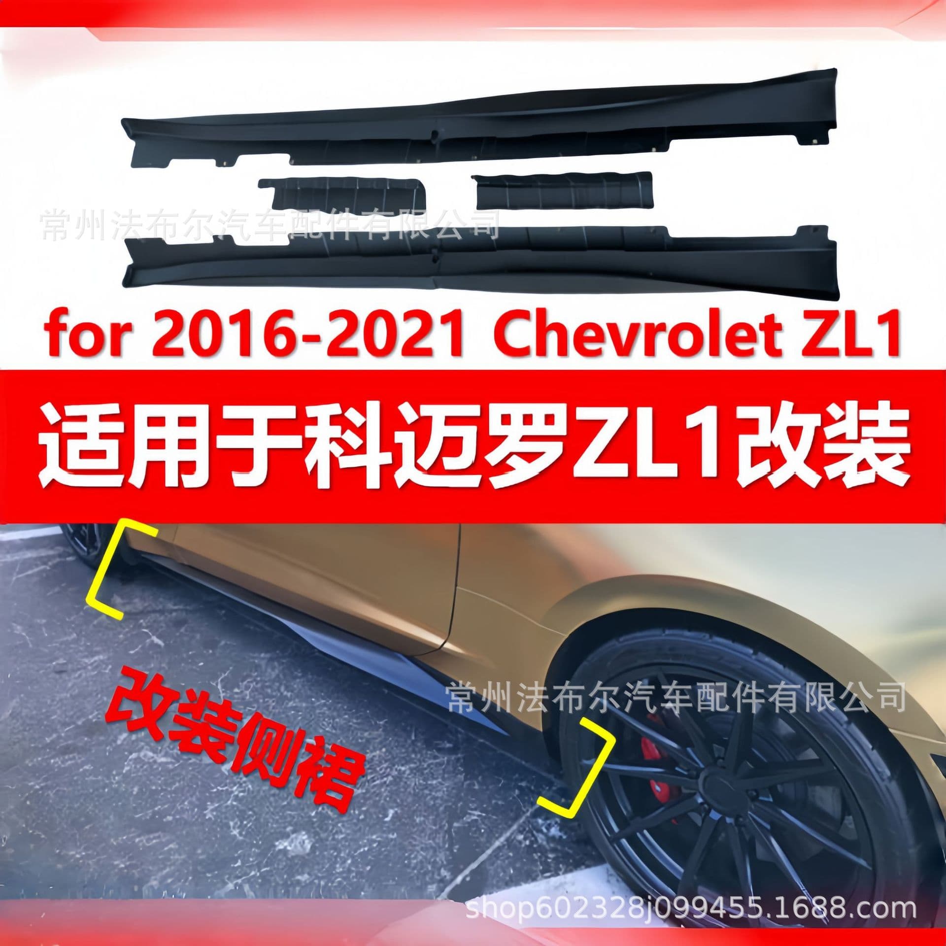 For 2016-2021 Chevrolet Camaro ZL1 Style Side Skirts Camaro Modified ZL1 Side Skirts Side Sills