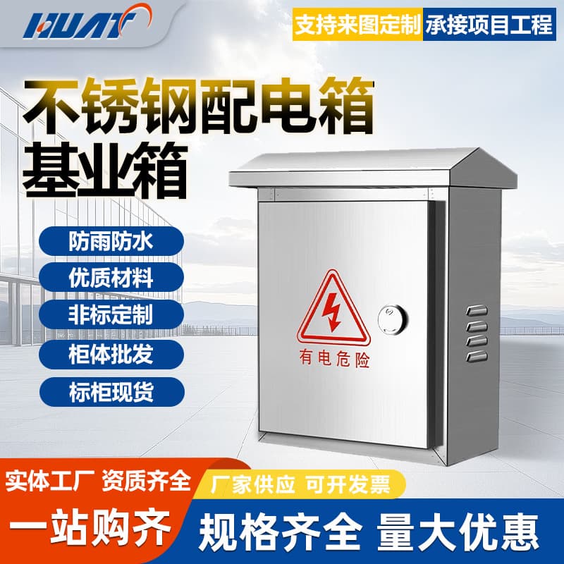 Shanghai Huatong Outdoor Stainless Steel Customizable Non-Standard Distribution Box 300*400*200 Empty Cabinet Complete Waterproof Box