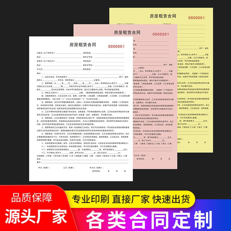 A4 contract two-part form printing, sales contract three-part order form, carbon copy, color printing logo, delivery note.