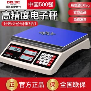 Delixi Electric 0.1g Precision Electronic Scale Commercial High-Precision Industrial Counting Scale 30kg Weighing Commercial Platform Scale