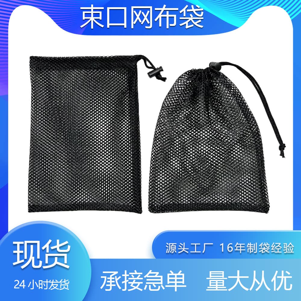 In-Stock Wholesale Kids Water Balloon Toy Mesh Drawstring Bag Fabric Mesh Storage Packaging Pouch