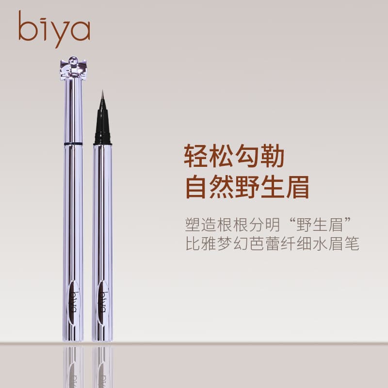 Biya Liquid Eyebrow Pen Ultra-Fine Tip Waterproof Sweat-Proof Non-Smudge Beginner Wild Eyebrow Lazy Eyebrow Tool