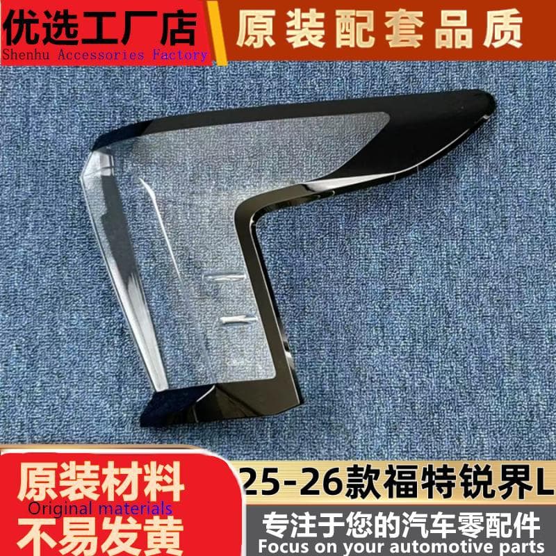Suitable for Edge L tail light cover, 25-26 Ford Edge L rear tail light housing, tail light mask, tail light housing