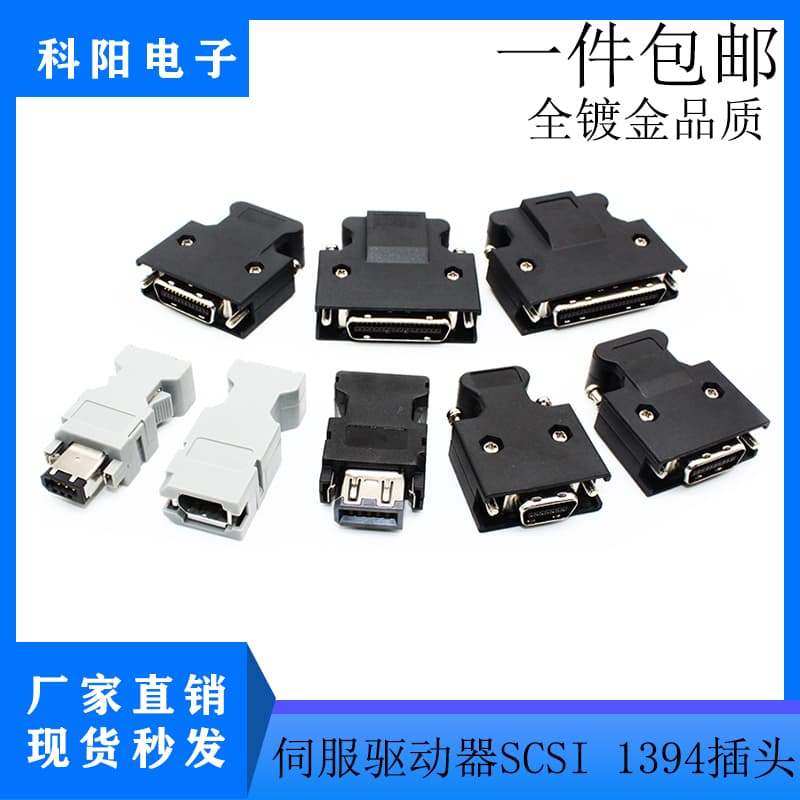 MDR/SCSI Connector 1394 Encoder Servo Drive Plug SM-14P/20P/26P/36P/50P