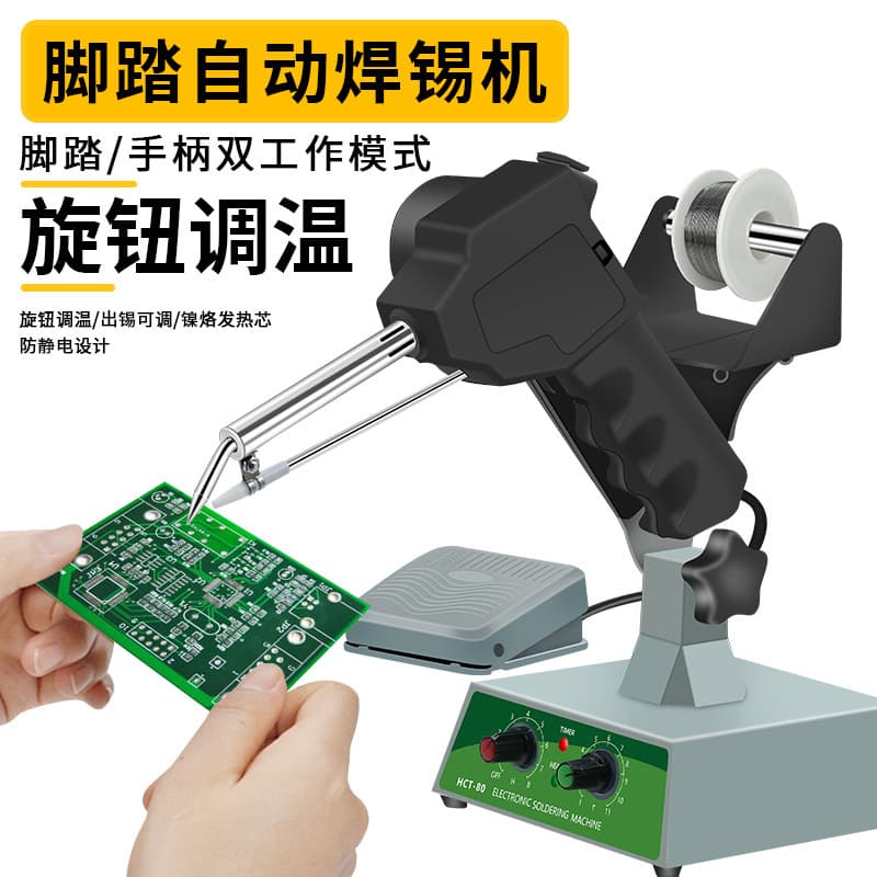External heating 80W foot-operated soldering gun, soldering gun temperature-adjustable soldering iron, industrial foot-operated soldering machine