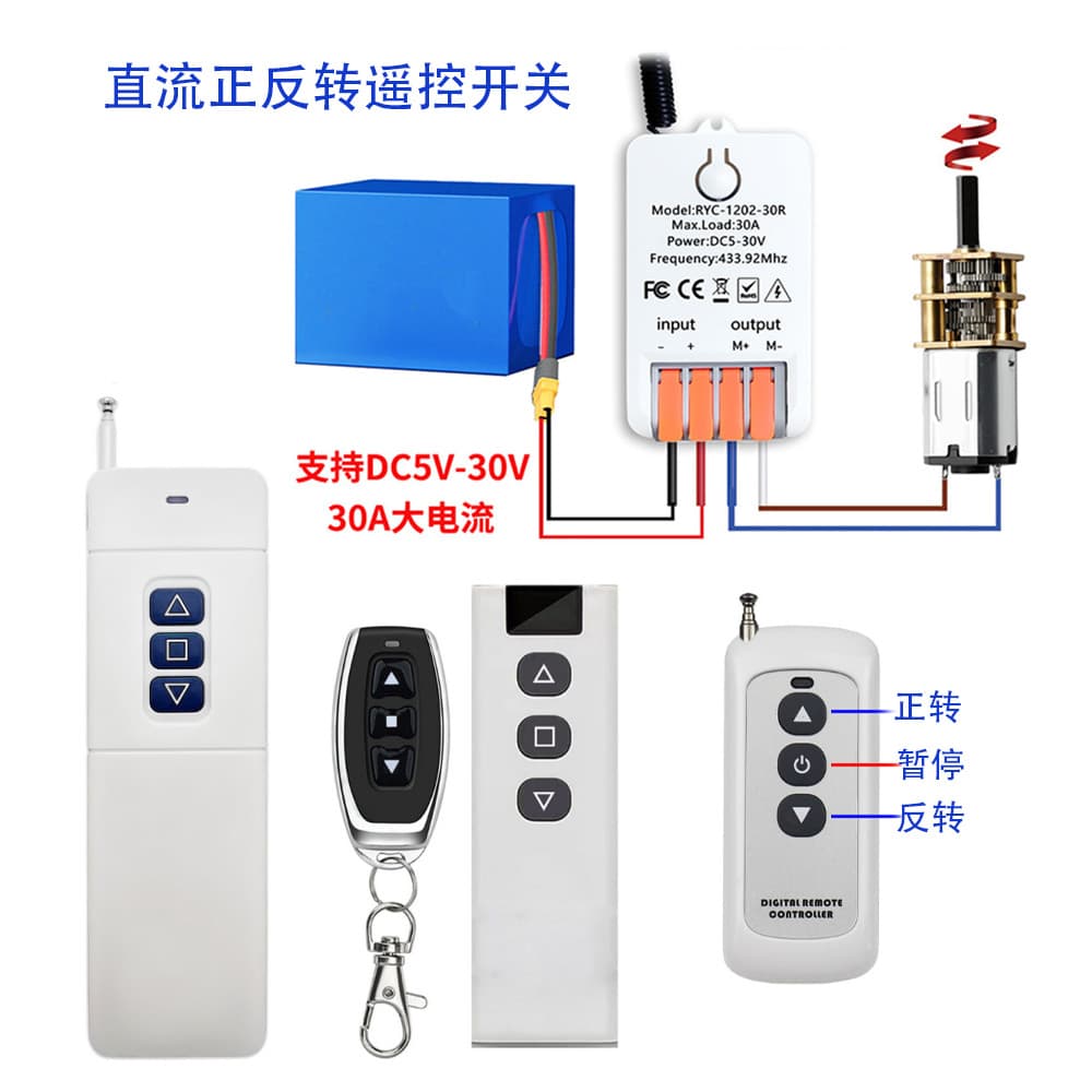 DC5V12V24V Forward/Reverse Wireless Remote Control Switch, Lifting Controller, 30A Current, Dual-Channel Wireless Remote