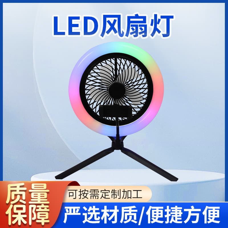 Live broadcast fan fill light desktop desktop floor soft light tripod fan light FSD-260 silent RGB