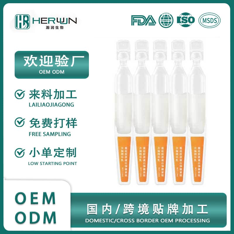 OEM Private Label Disposable Serum Recombinant Collagen Essence BFS Sterile Single-Dose OBM Custom Serum