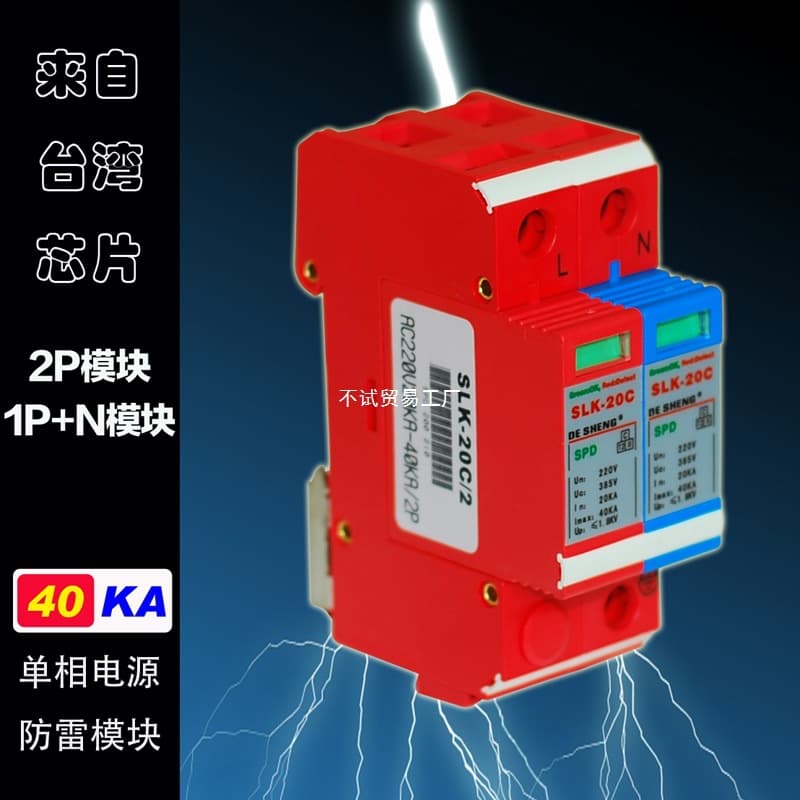 Surge Protective Device 2P Lightning Protection Device 40KA Home Network Monitoring Power Surge Protector 220V Lightning Arrester