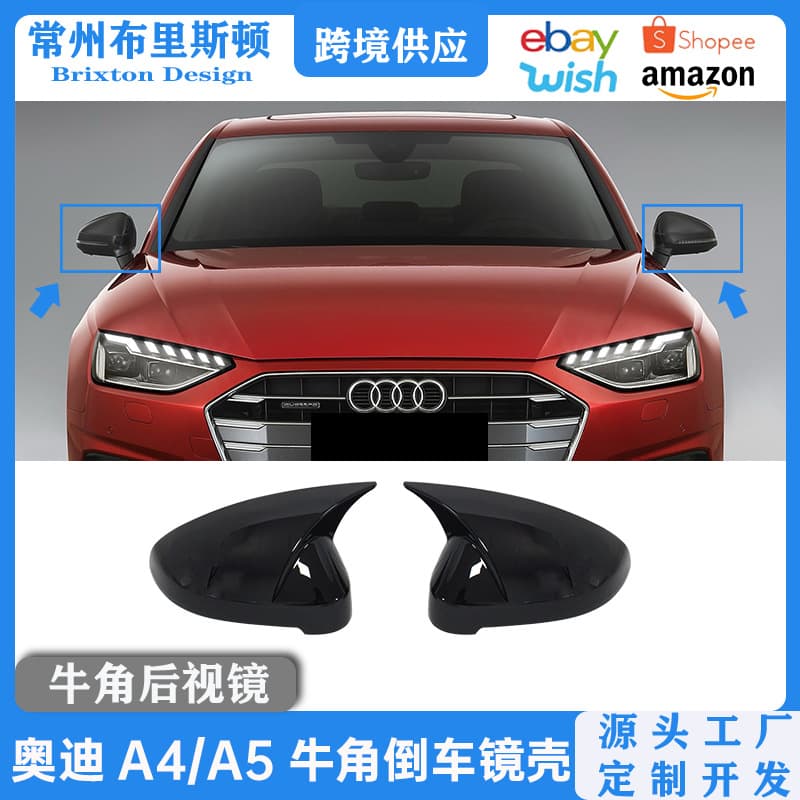 Cross-border car rearview mirror housing is suitable for 17-25 Audi A4LA5S4S5 horn rearview mirror modification accessories