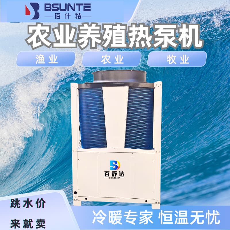 Aquaculture Heat Pump Machine, Large Capacity and High Power for Farms, Aquatic and Livestock Breeding, 20HP/50HP Air Energy