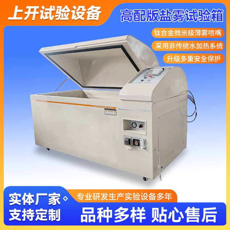 Customized salt spray machines in Wuxi; salt spray chambers; salt spray corrosion test chambers; salt spray testing equipment manufacturer.