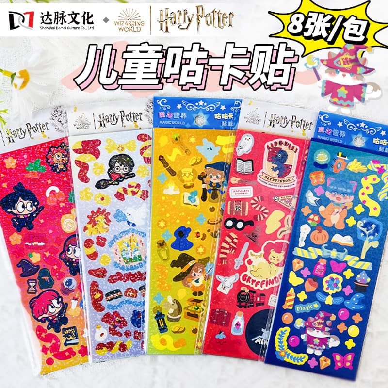 Harry Potter Gu card stickers for children DIY creative cartoon cute handbook material stickers handbook stickers handmade