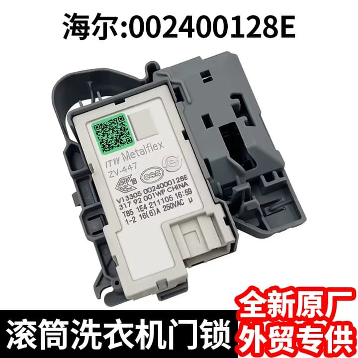 Haier washing machine door lock 00128D drum accessories washing machine accessories electronic door switch new original door lock