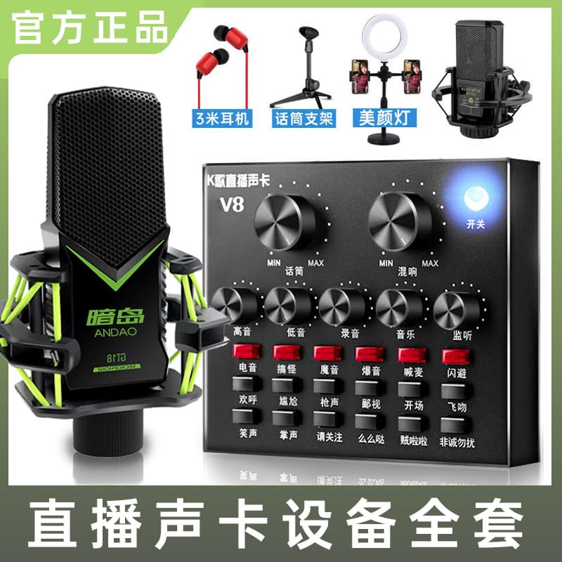 2024 New V8 Sound Card Kit, Influencer Live Streaming Sound Card Full Set, Universal Mobile Phone Karaoke Computer Device for Kuaishou