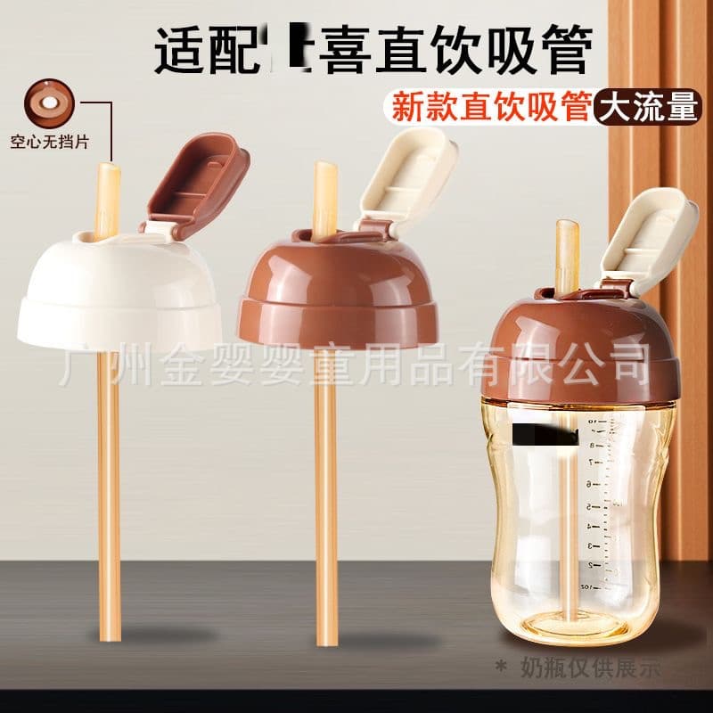 Jinying e-family adaptable water cup lid 7.2 caliber baby bottle direct drinking straw nipple thick tube direct drinking water cup lid