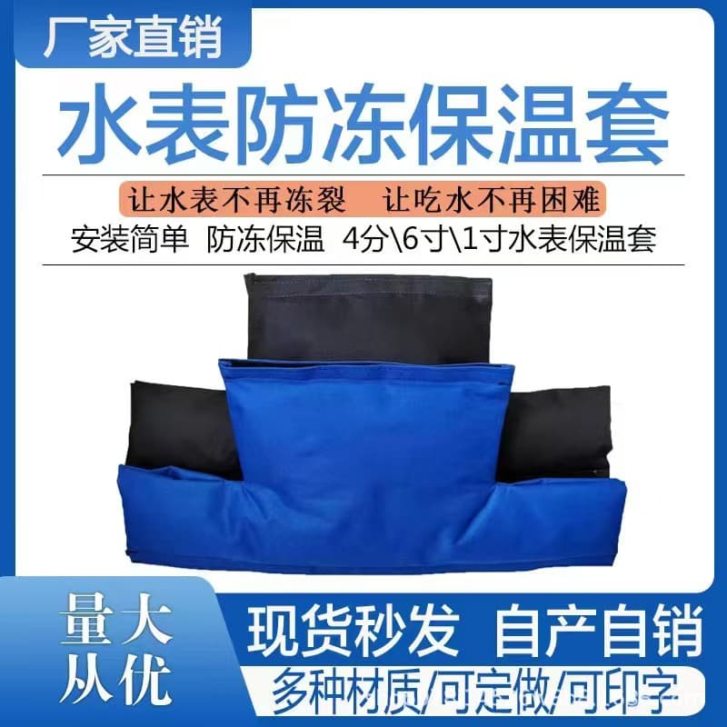 Thickened water meter insulation sleeve, anti-freeze, detachable universal protective sleeve, tap water meter anti-freeze wonder.