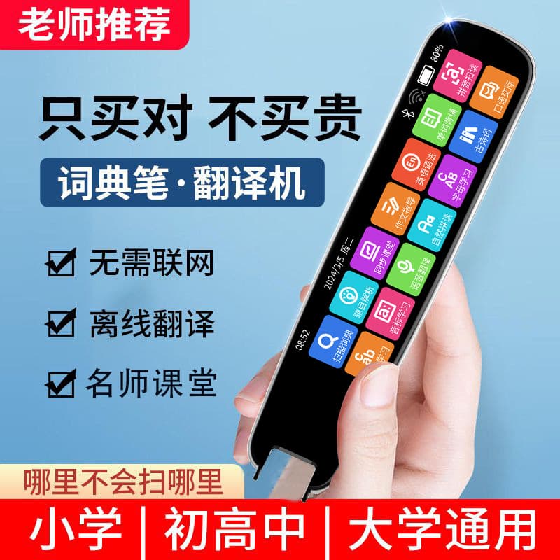 Manufacturer wholesale general subject reading pen dictionary pen English translation pen universal primary school textbook textbook synchronization